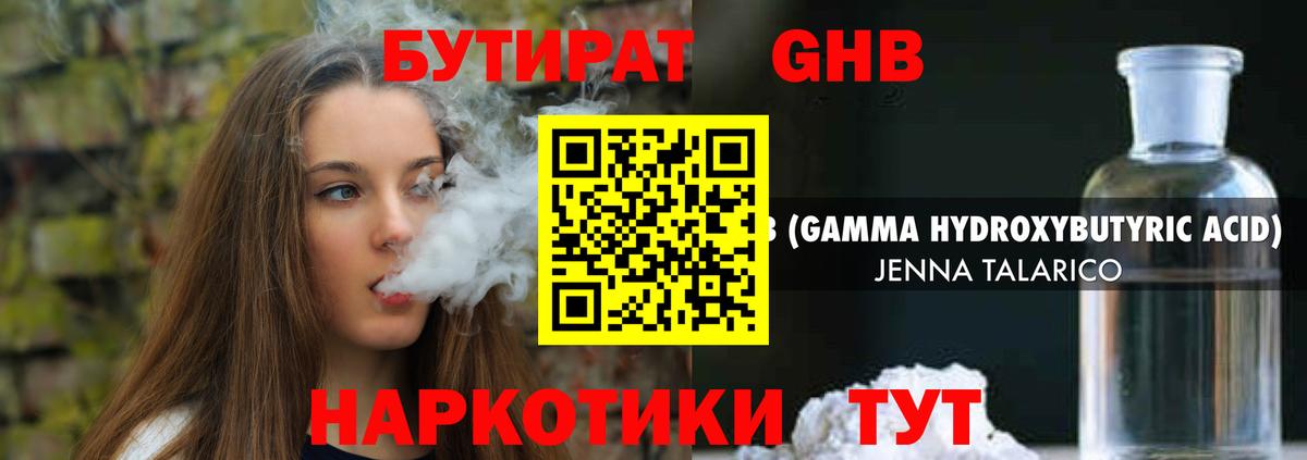 БУТИРАТ BDO Урус-Мартан