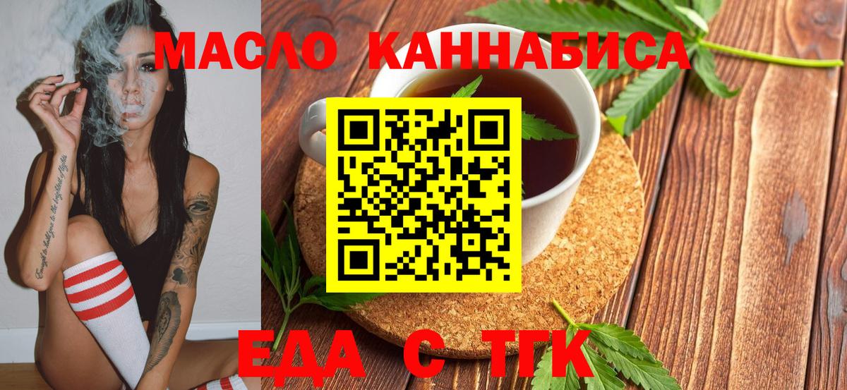 Еда ТГК марихуана Урус-Мартан