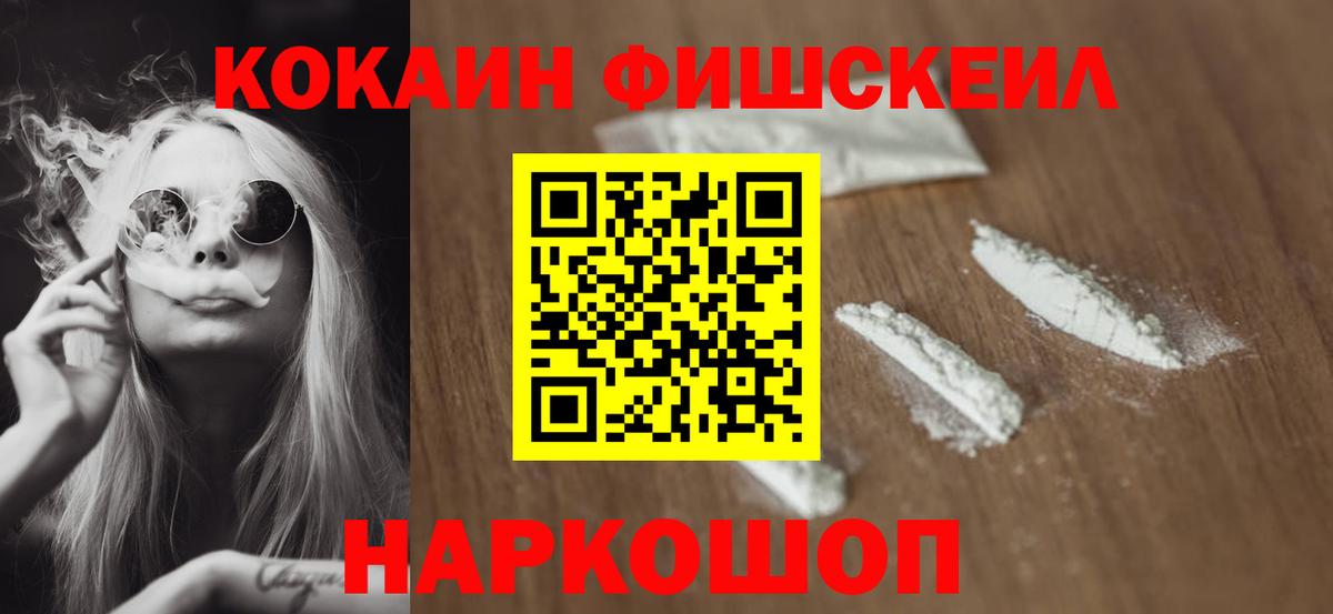 Кокаин VHQ  Вход с VPN  Кокаин  КОКАИН FishScale  Урус-Мартан 