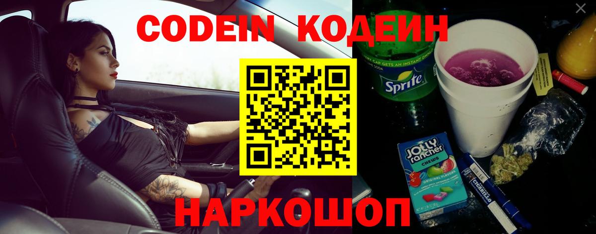 Кодеин напиток Lean (лин) Урус-Мартан
