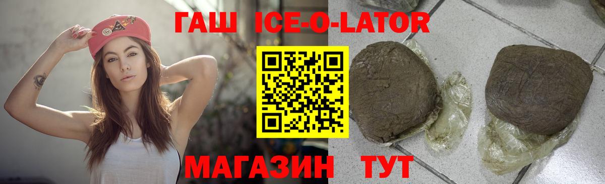 ГАШ гашик  ГАШ ice o lator  Вход с VPN  ГАШ  закладка  Урус-Мартан 