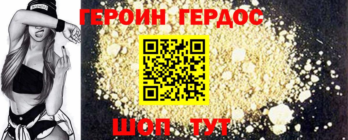 Урус-Мартан  Героин герыч  Вход с VPN 