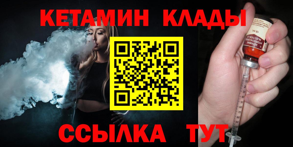 Урус-Мартан  Кетамин VHQ  Вход с VPN 