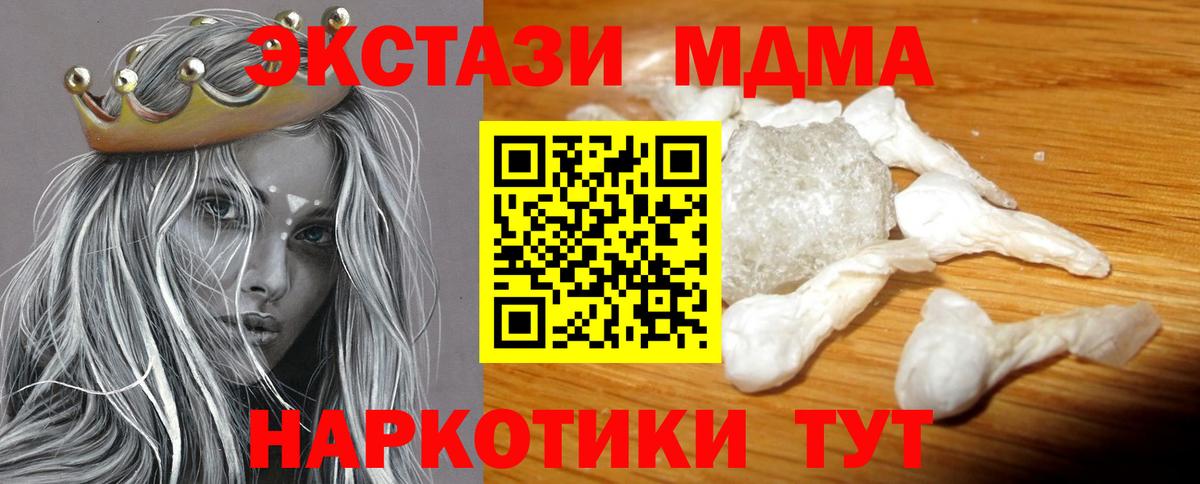 МДМА кристаллы  МДМА молли  Урус-Мартан  Вход с VPN 