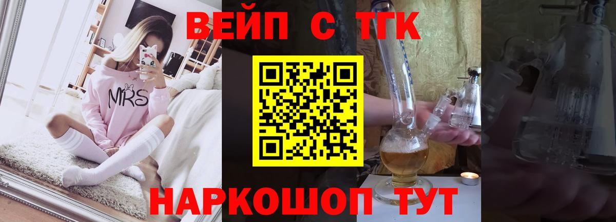 ТГК вейп Урус-Мартан